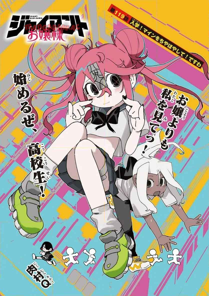 Read GIANT OJOUSAMA Chapter 119 [High Quality / Full] - Page 1 - nicomanga.com