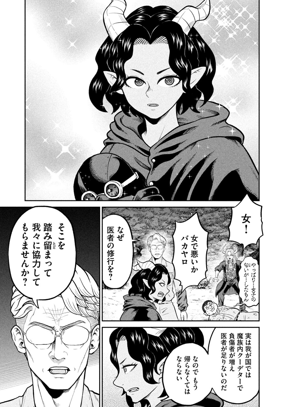 ISEKAI MACHI KOUJO MUSOU ~ SHINRAI TO JISSEKI NO ISEKAI FEIFUKU ~ Chapter 77 page 11 - nihonkuni.com
