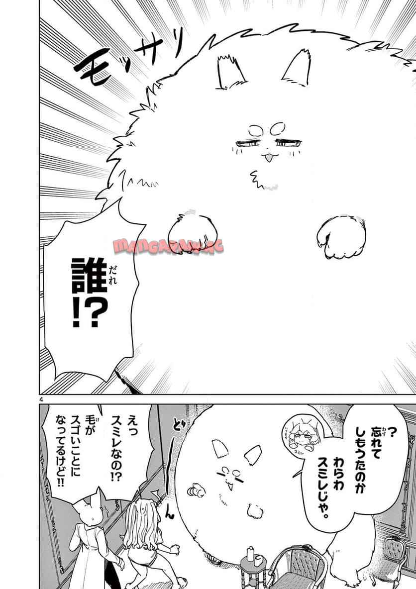 Read GIANT OJOUSAMA Chapter 116 [High Quality / Full] - Page 4 - nicomanga.com