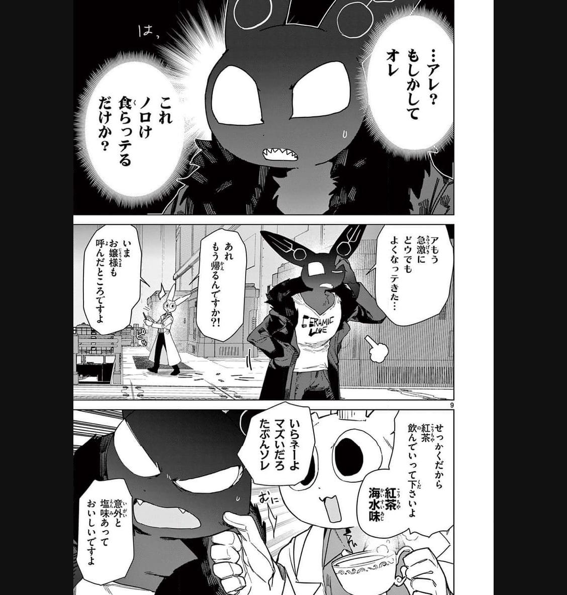 Read GIANT OJOUSAMA Chapter 87 [High Quality / Full] - Page 11 - nicomanga.com