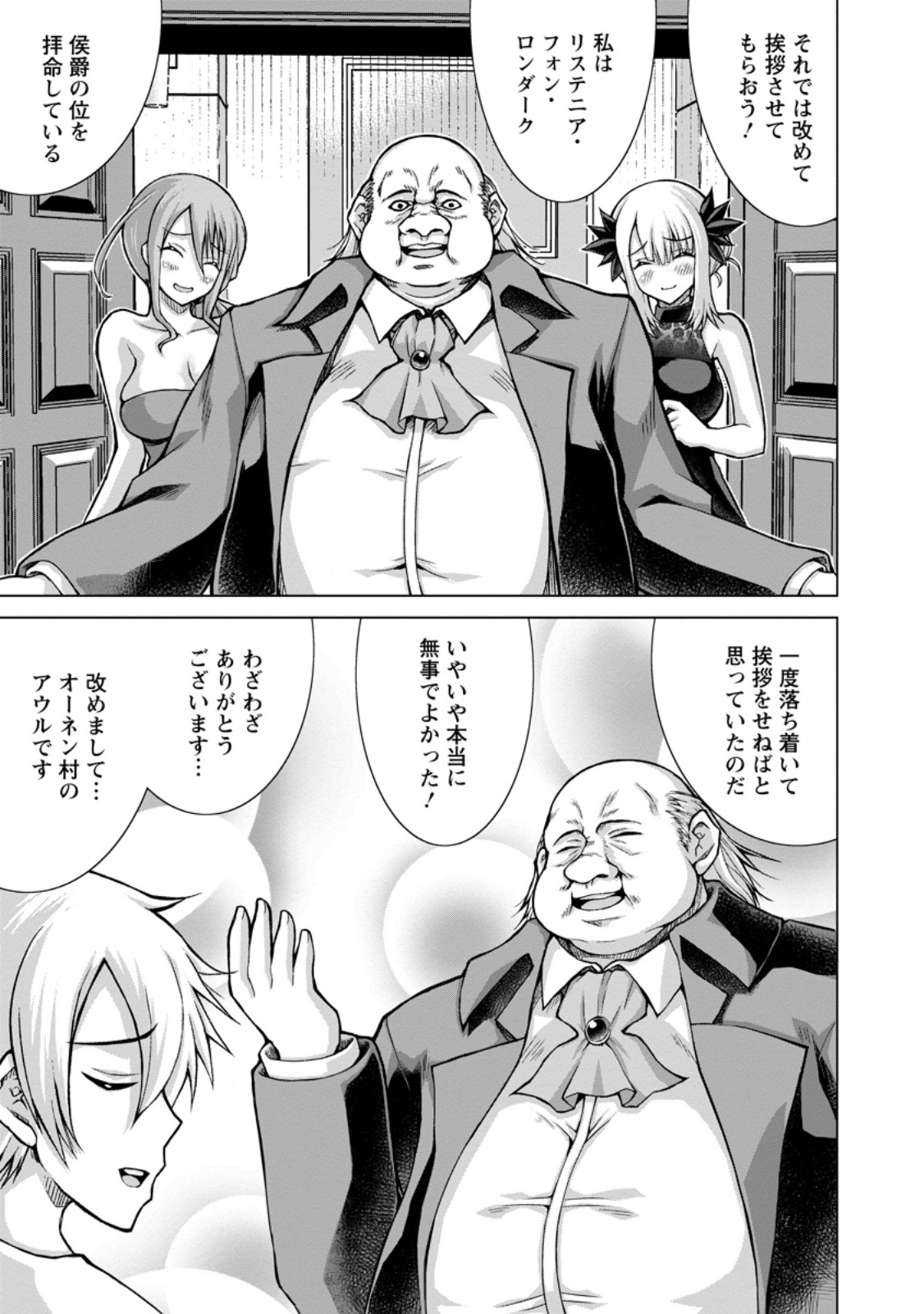 NOMBENDARARINA TENSEI SHA BIMBO NOKA WO MANKITSU SU Chap 34.3 - Pic 3