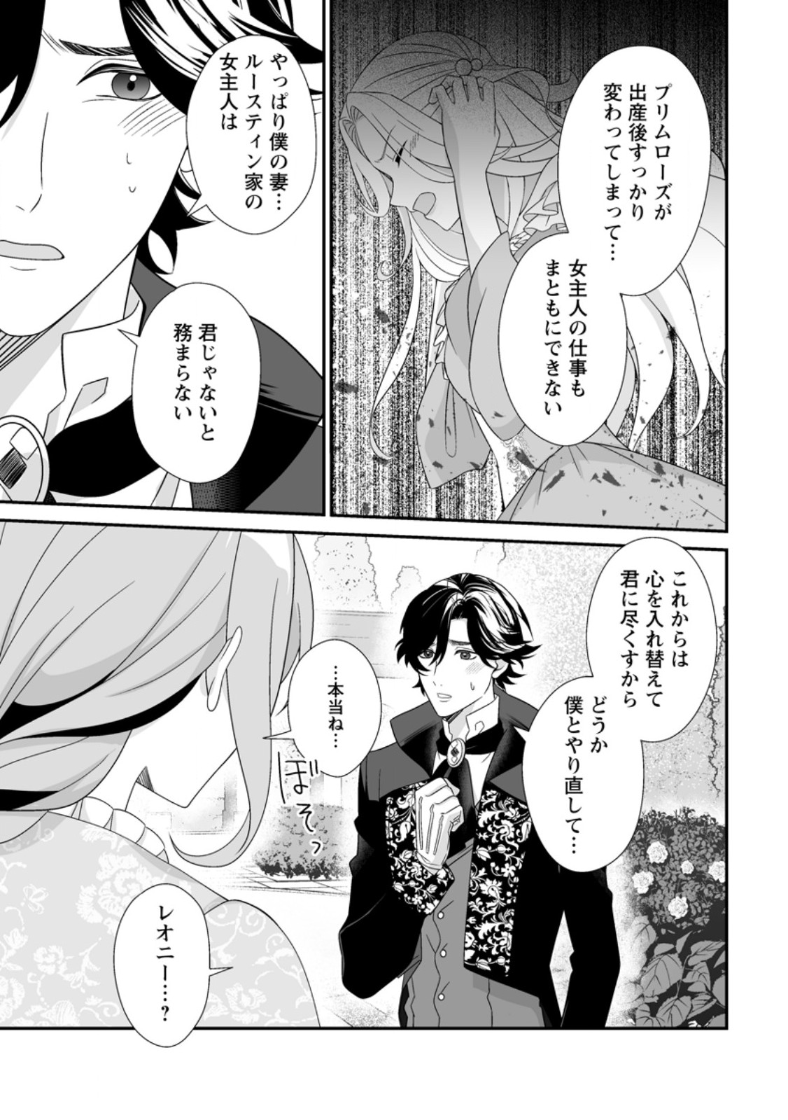 Read KOORI NO KOUSHAKU-SAMA TO WATASHI NO SHIAWASE NA KEIYAKU SAIKON Chapter 9.3 [High Quality / Full] - Page 2 - nicomanga.net
