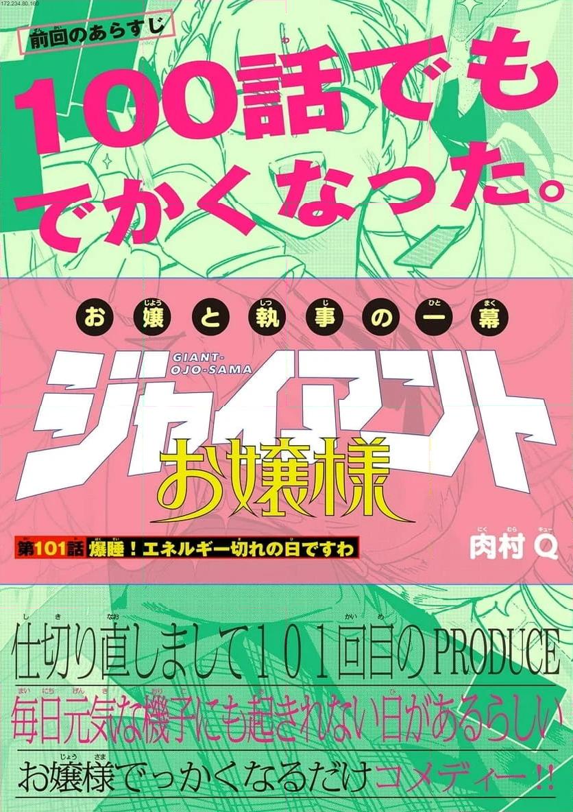 Read GIANT OJOUSAMA Chapter 101 [High Quality / Full] - Page 1 - nicomanga.com