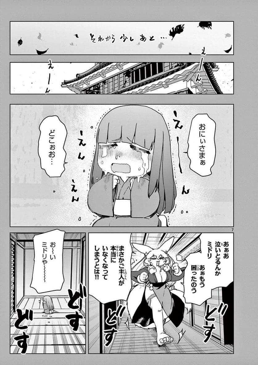 Read GIANT OJOUSAMA Chapter 107 [High Quality / Full] - Page 7 - nicomanga.com