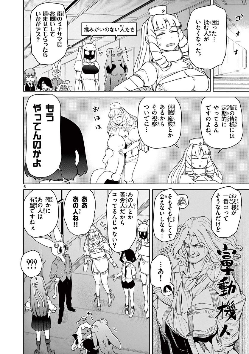 Read GIANT OJOUSAMA Chapter 69 [High Quality / Full] - Page 8 - nicomanga.com