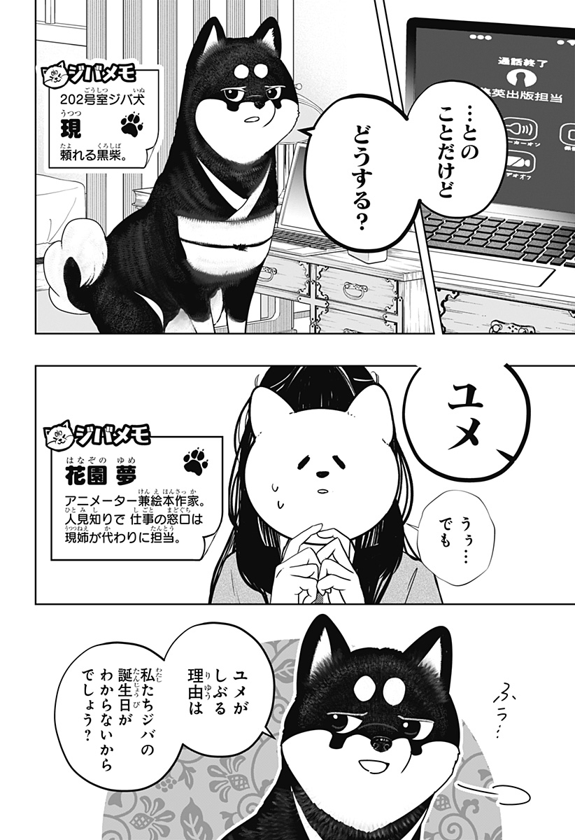 Read SHIBA-TSUKI BUKKEN Chapter 25 [High Quality / Full] - Page 4 - dark.nicomanga.com