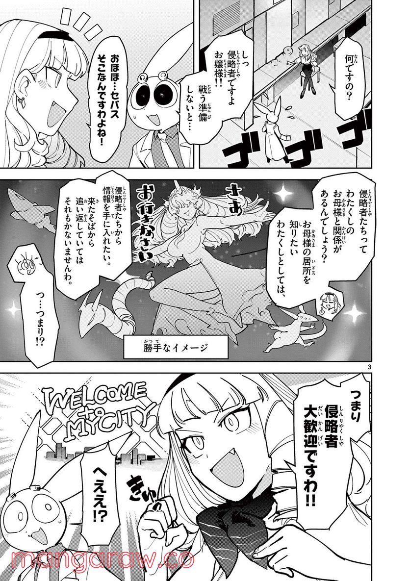 Read GIANT OJOUSAMA Chapter 28 [High Quality / Full] - Page 3 - nicomanga.com