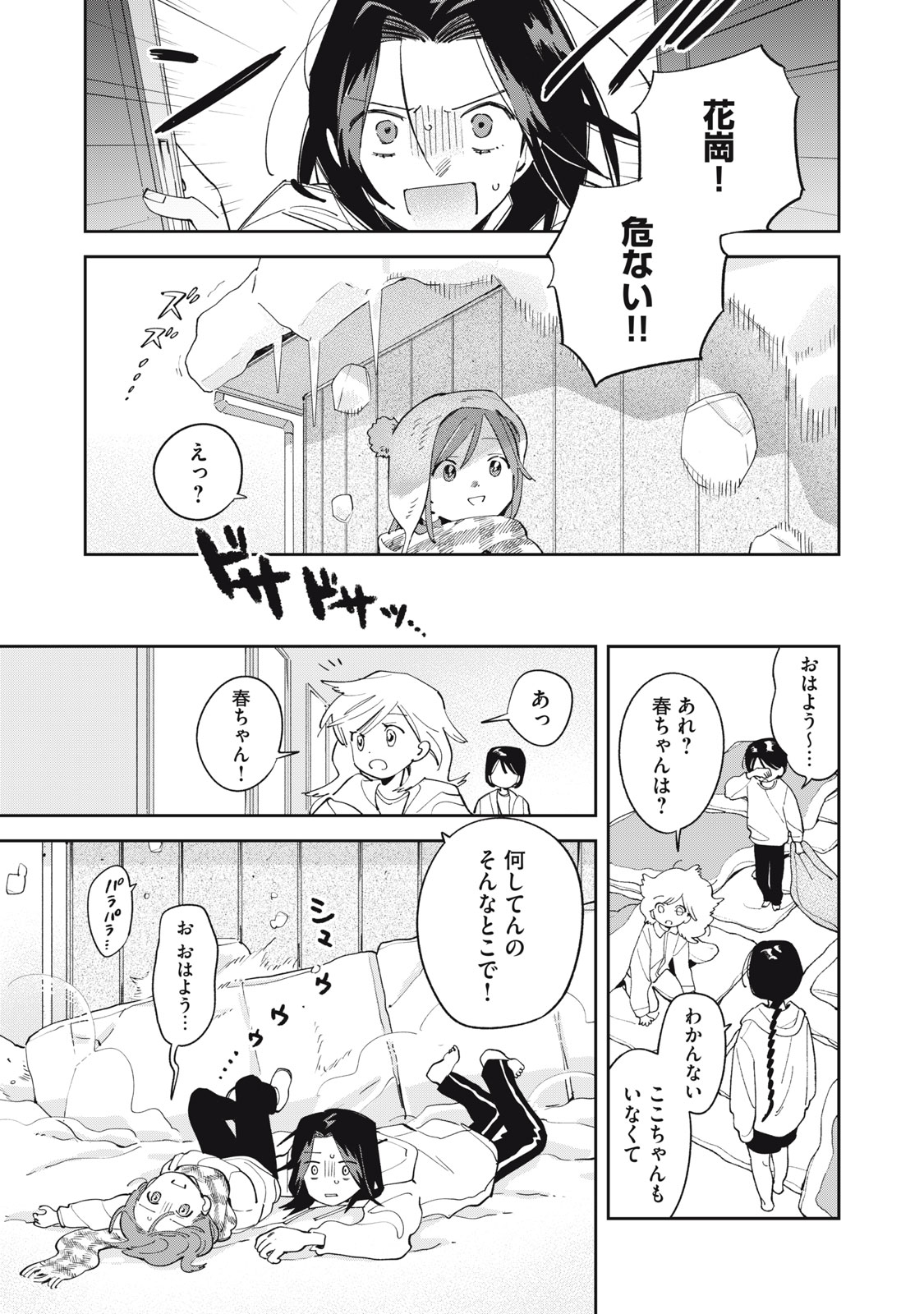 Read MAGARINARI NO HARU Chapter 13 [High Quality / Full] - Page 22 - dark.nicomanga.com