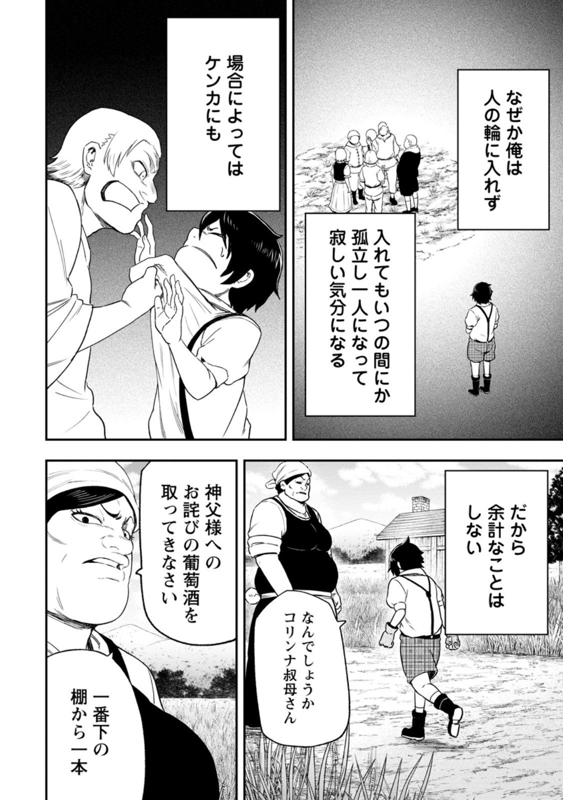 ZATSUYO FUYO JUTSU SHI GA JIBUN NO SAIKYO NI KIZUKU MADE MEIWAKU WO KAKENAI YO NI SHITEKIMASHITAGA, TSUIHO SARETANODE SUKI NI IKIRU KOTO NI SHIMASHITA Chapter 53.3 - Page 21