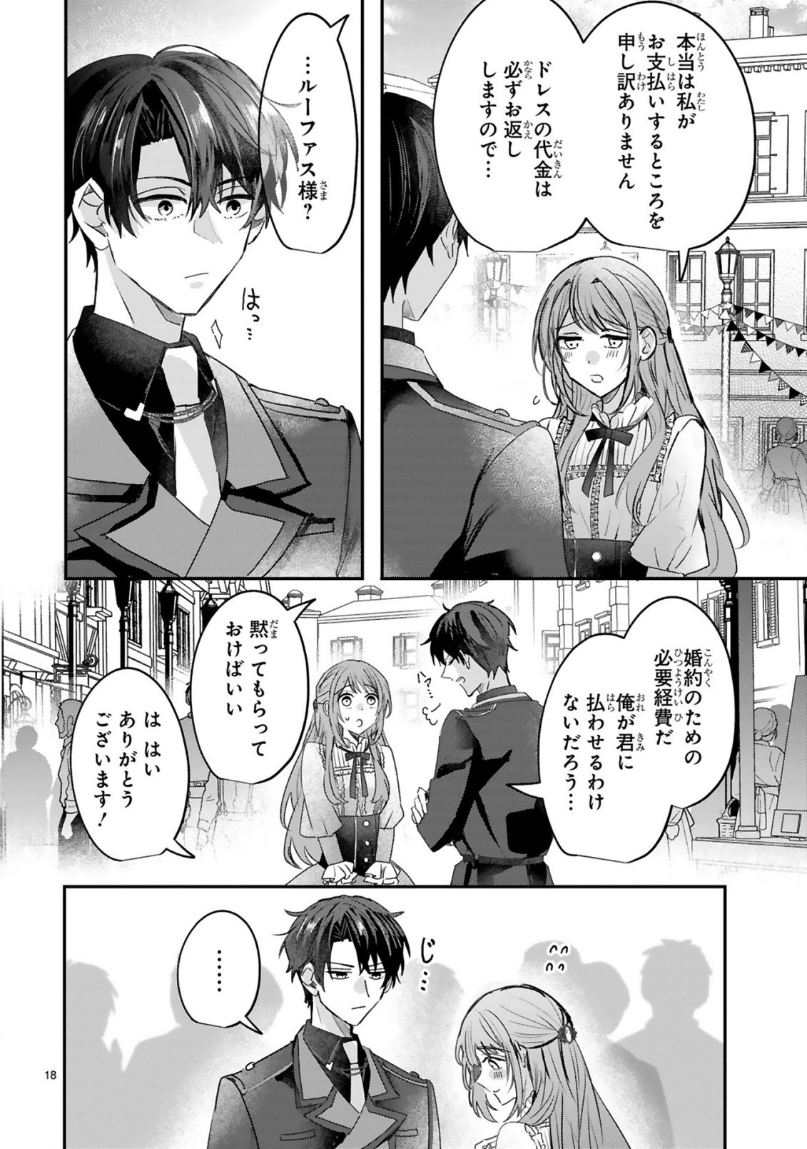 Read RENAI FUSHIN NA REIJOU WA REIKOKU KISHISAMA NO DEKIAI NI KIZUKANAI Chapter 2.2 [High Quality / Full] - Page 6 - nicomanga.net