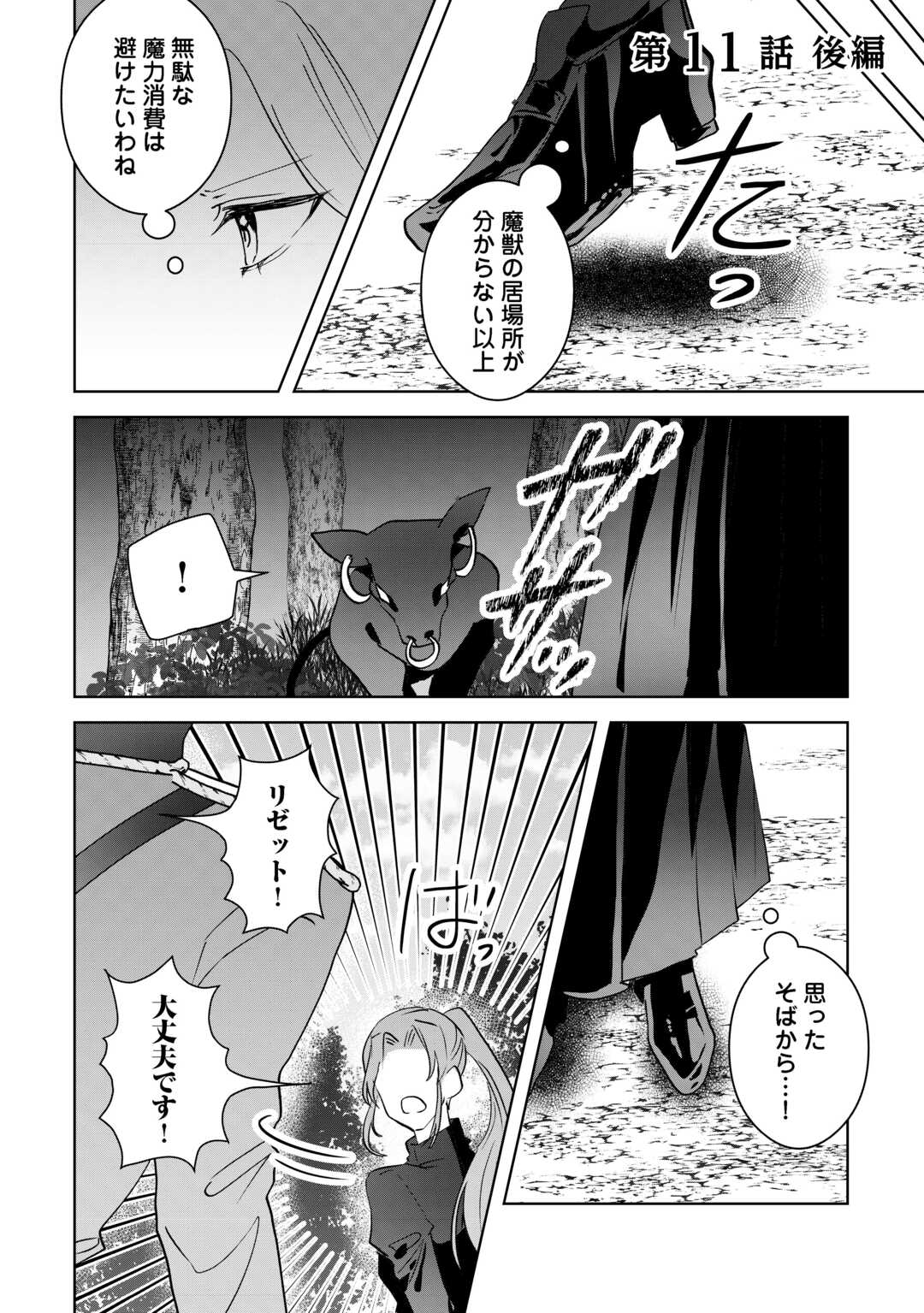 IBASHO WO UBAWARE TSUDZUKETA WATASHI WA DOKO NI IKEBA II NO DESHOU KA? - RAW Chapter 11.2 page 1 - nihonkuni.com