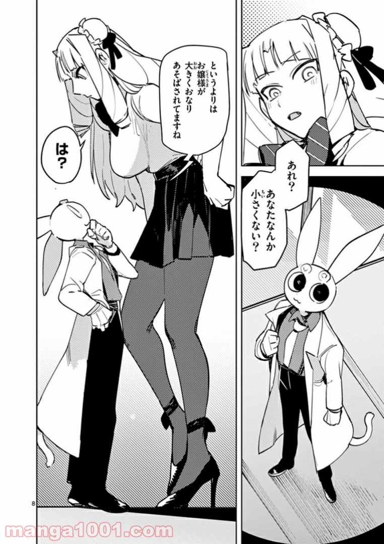 Read GIANT OJOUSAMA Chapter 1 [High Quality / Full] - Page 8 - nicomanga.com