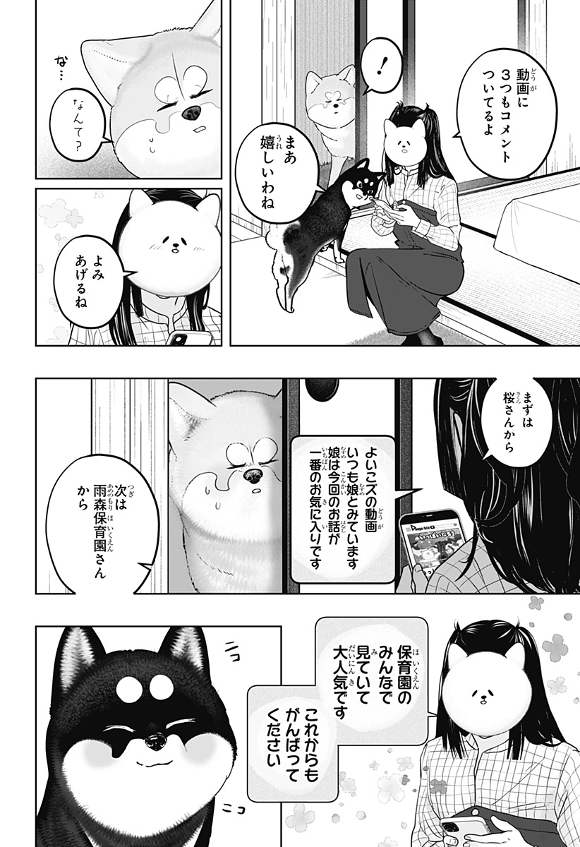 Read SHIBA-TSUKI BUKKEN Chapter 40 [High Quality / Full] - Page 4 - dark.nicomanga.com
