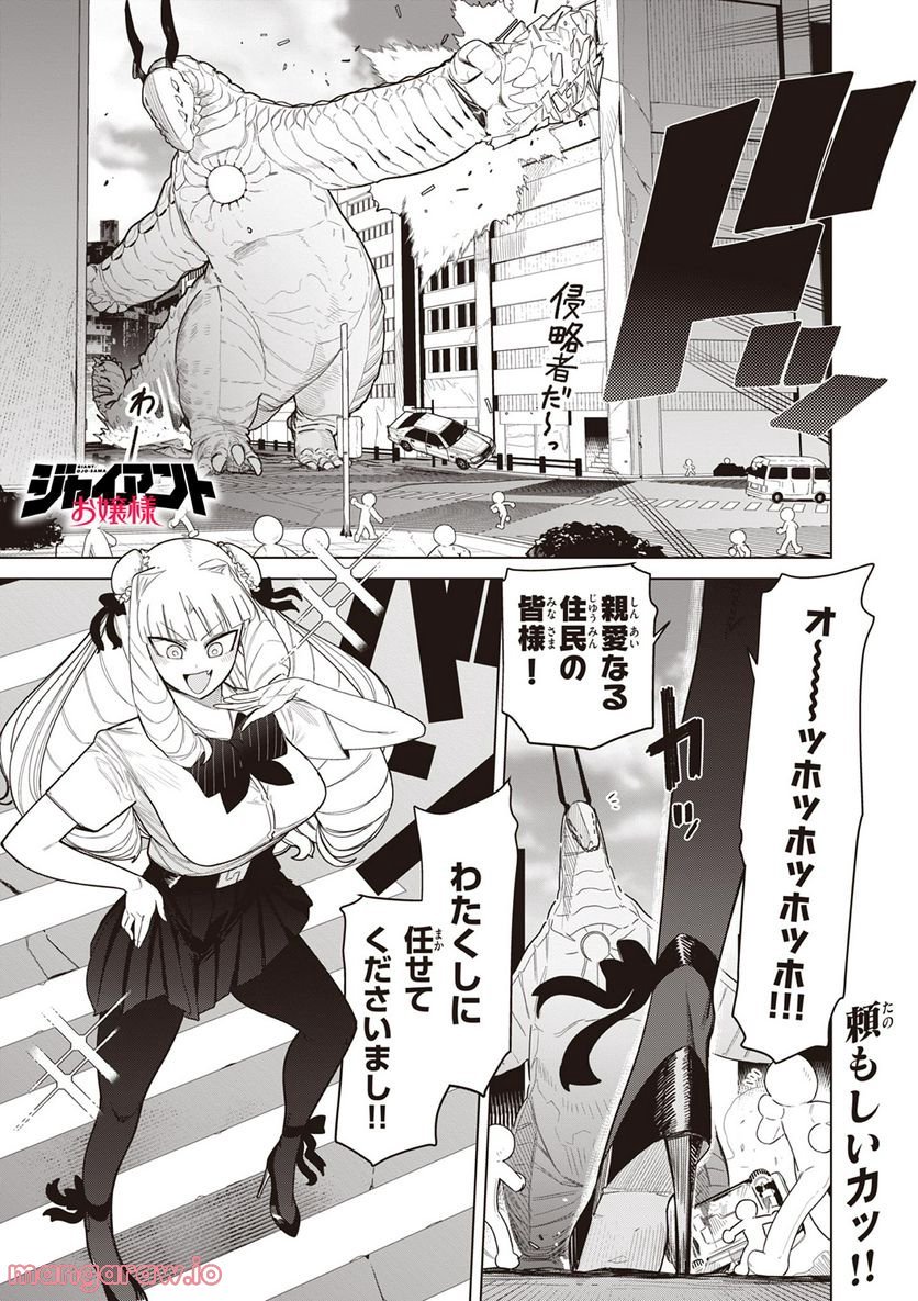 Read GIANT OJOUSAMA Chapter 50 [High Quality / Full] - Page 1 - nicomanga.com