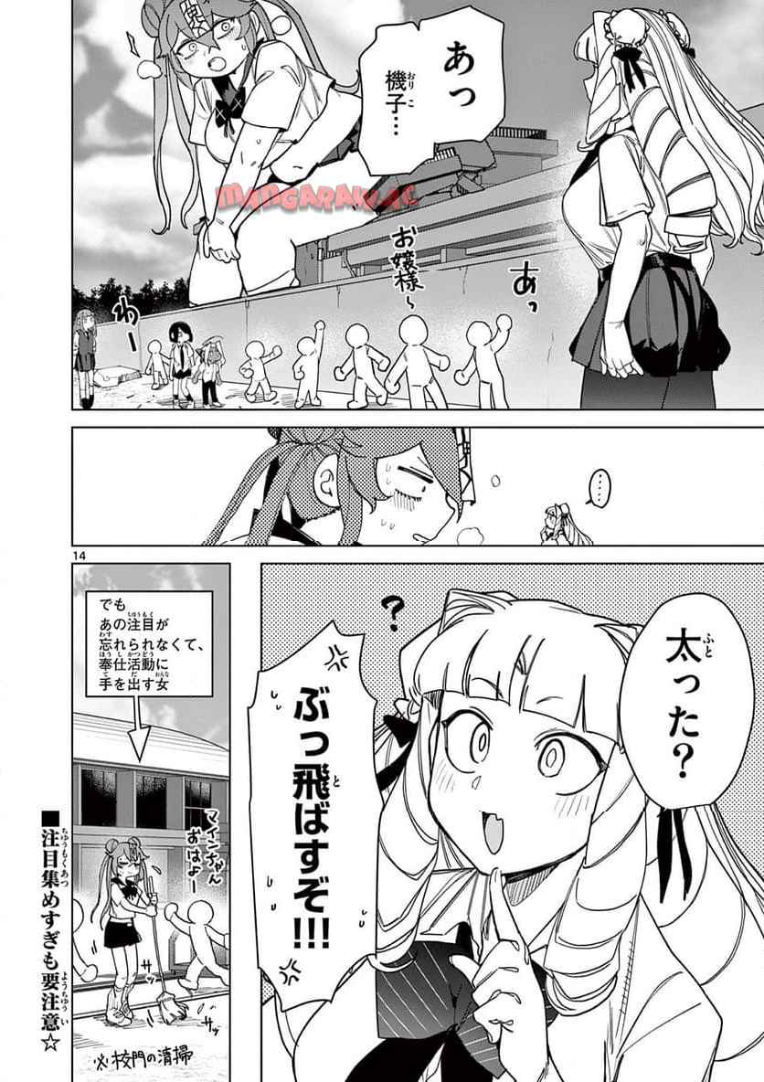 Read GIANT OJOUSAMA Chapter 143 [High Quality / Full] - Page 15 - nicomanga.com