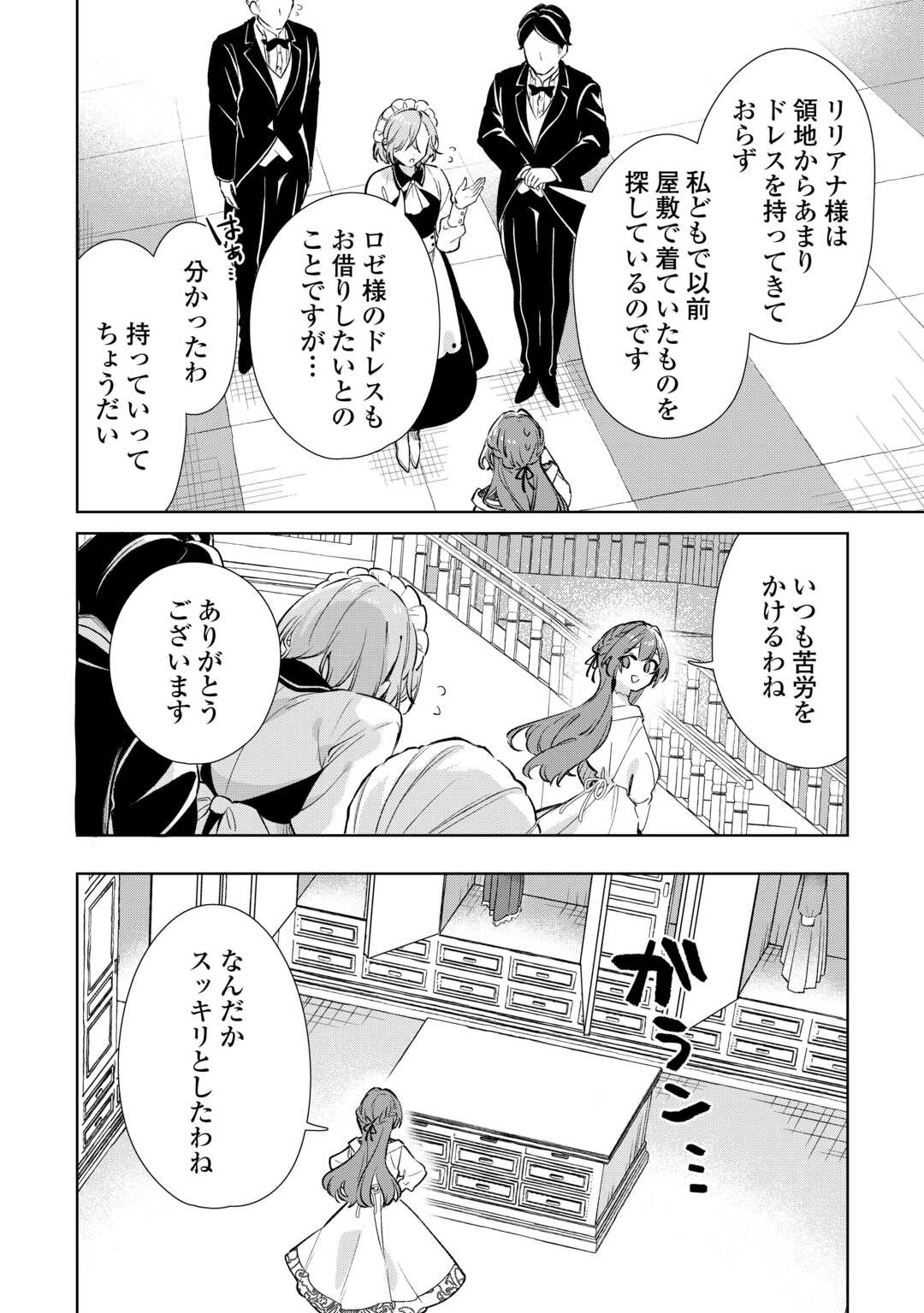 KODOMO ATSUKAI SHINAIDE KUDASAI! YOUJOKA SHICHATTA KANPEKI SHUKUJO WA, KISHI DANCHOU NI AMAYAKASARERU Chapter 17 page 2 - nihonkuni.com