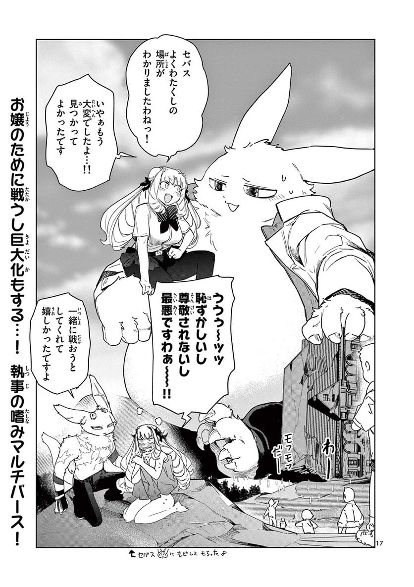 Read GIANT OJOUSAMA Chapter 72 [High Quality / Full] - Page 19 - nicomanga.com