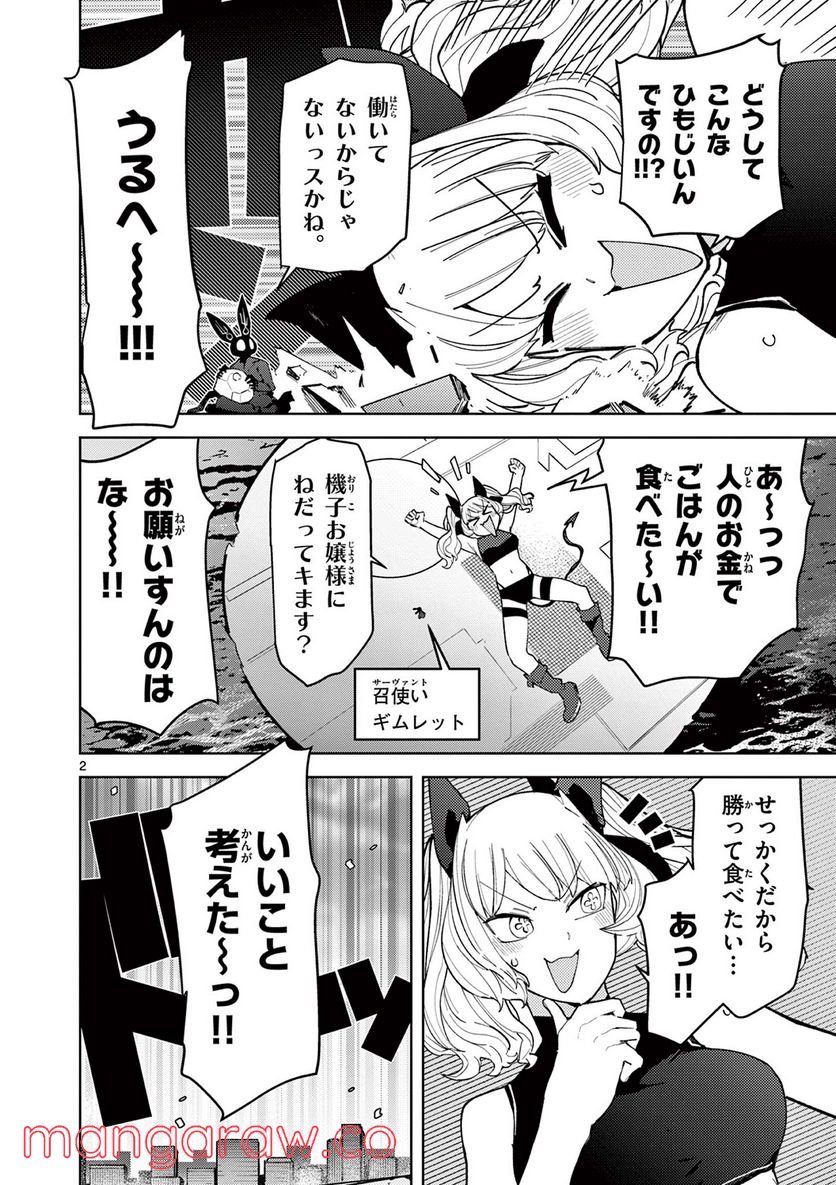 Read GIANT OJOUSAMA Chapter 38 [High Quality / Full] - Page 2 - nicomanga.com