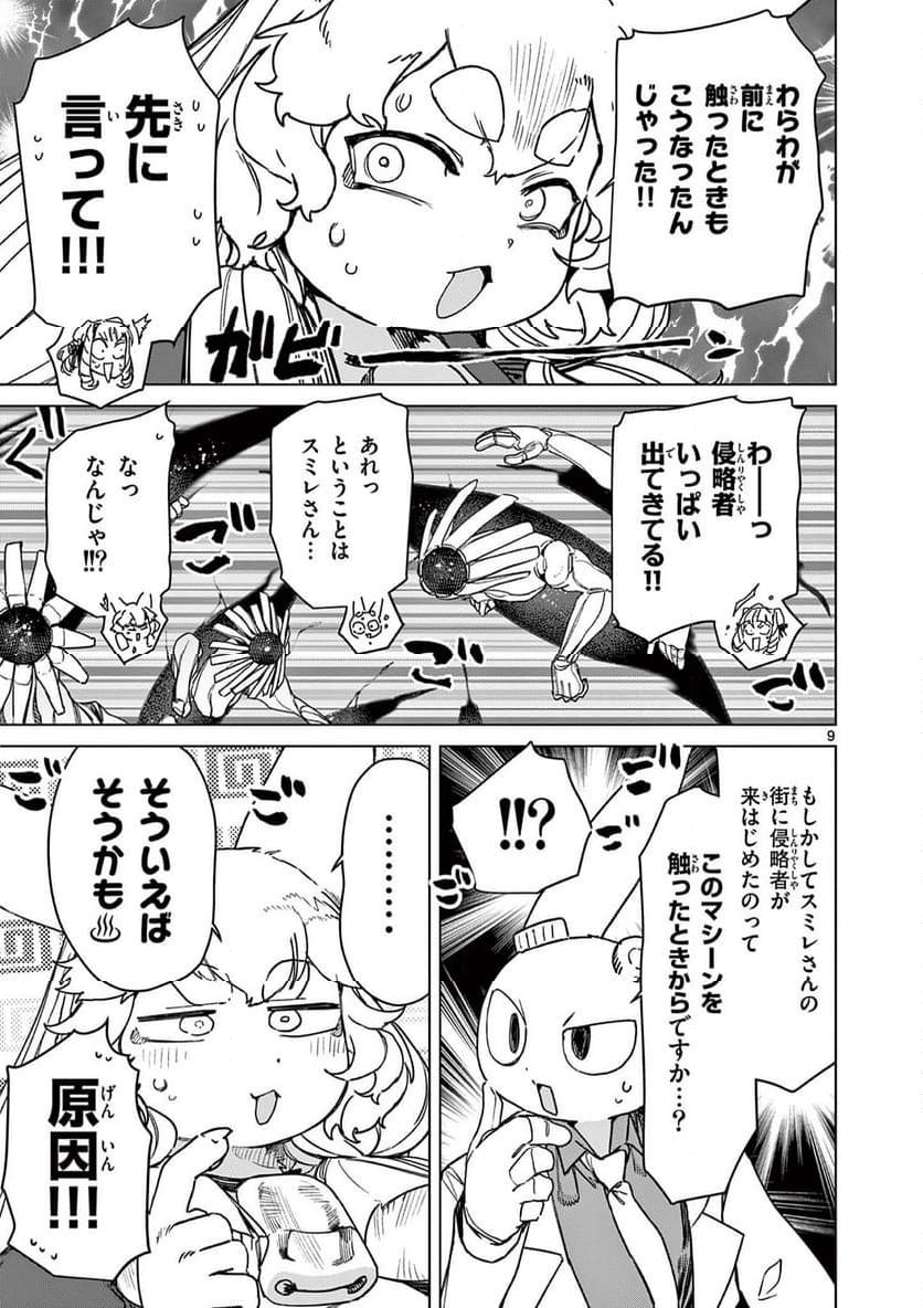Read GIANT OJOUSAMA Chapter 104 [High Quality / Full] - Page 9 - nicomanga.com