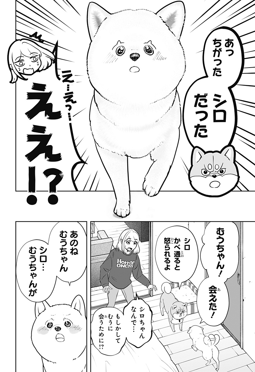 Read SHIBA-TSUKI BUKKEN Chapter 17 [High Quality / Full] - Page 18 - dark.nicomanga.com