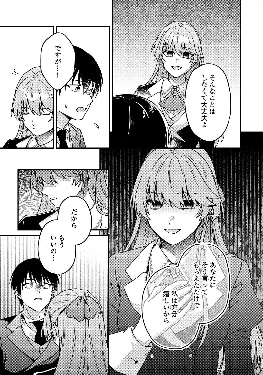RIYOU SARERU DAKE NO JINSEI NI SAYONARA WO - UWAKI SARETA FUGUU REIJOU DESU GA DEKIAI SARETE SHIAWASE NI NARIMASU - RAW Chapter 2 - Page 25