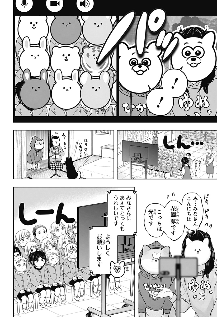 Read SHIBA-TSUKI BUKKEN Chapter 40 [High Quality / Full] - Page 14 - dark.nicomanga.com