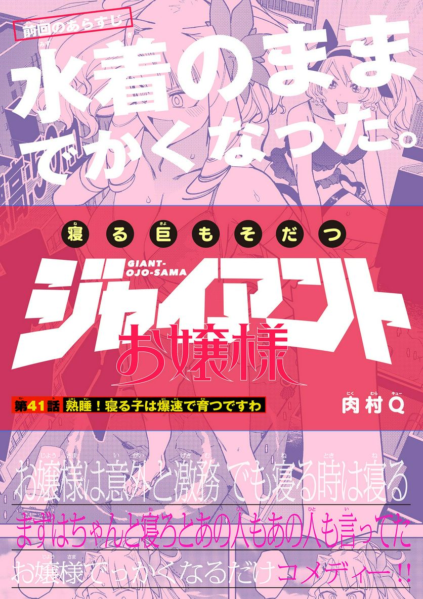 Read GIANT OJOUSAMA Chapter 41 [High Quality / Full] - Page 1 - nicomanga.com