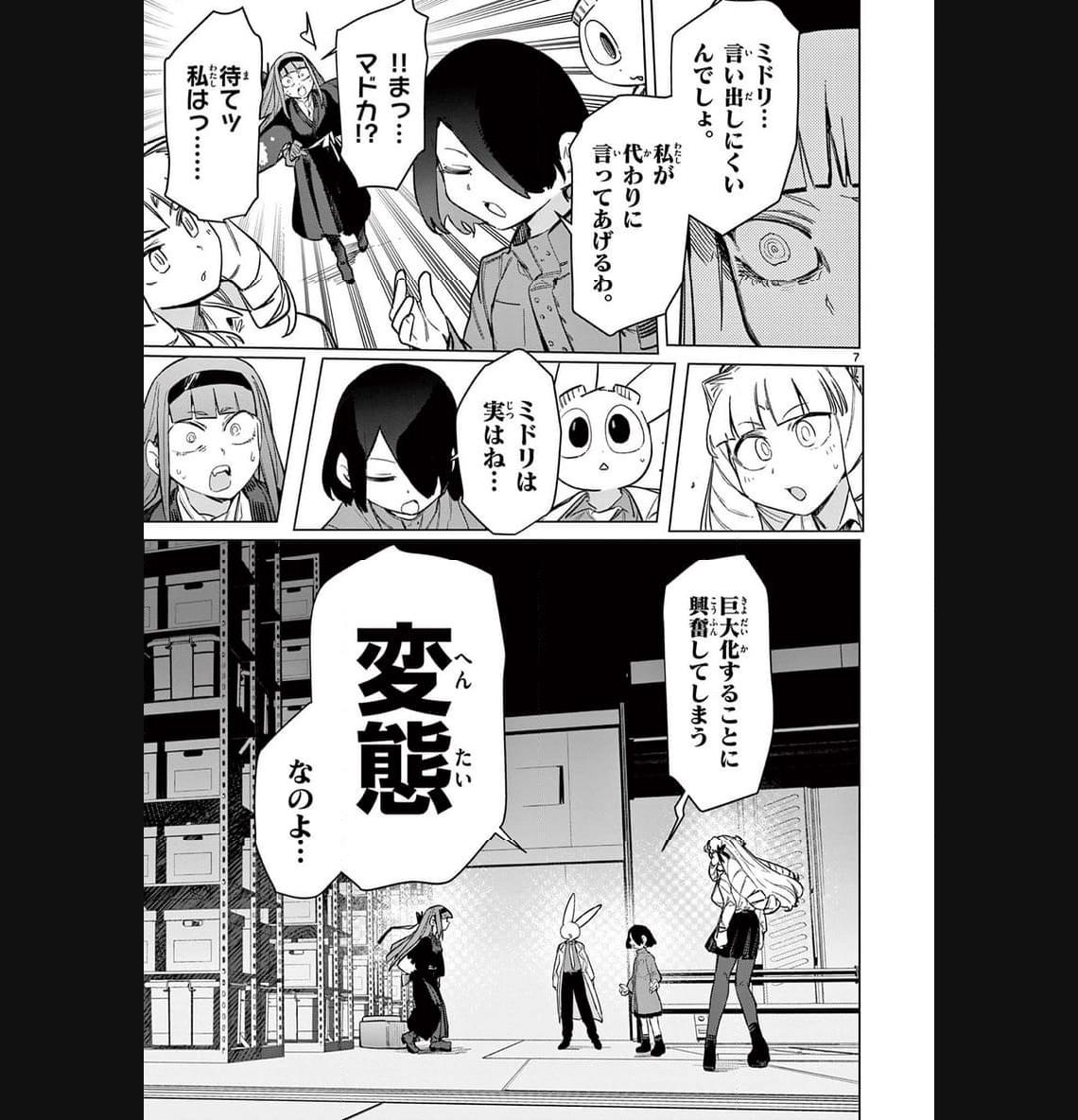 Read GIANT OJOUSAMA Chapter 92 [High Quality / Full] - Page 7 - nicomanga.com