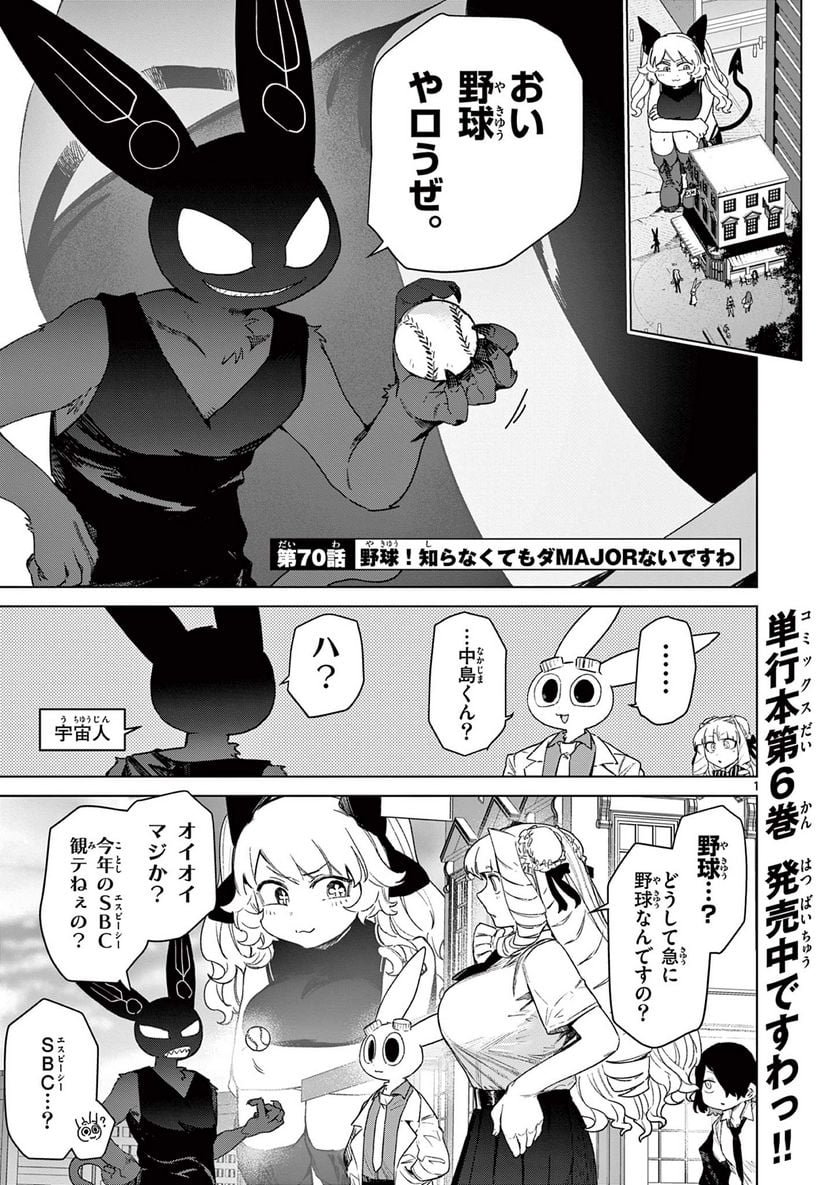 Read GIANT OJOUSAMA Chapter 70 [High Quality / Full] - Page 3 - nicomanga.com