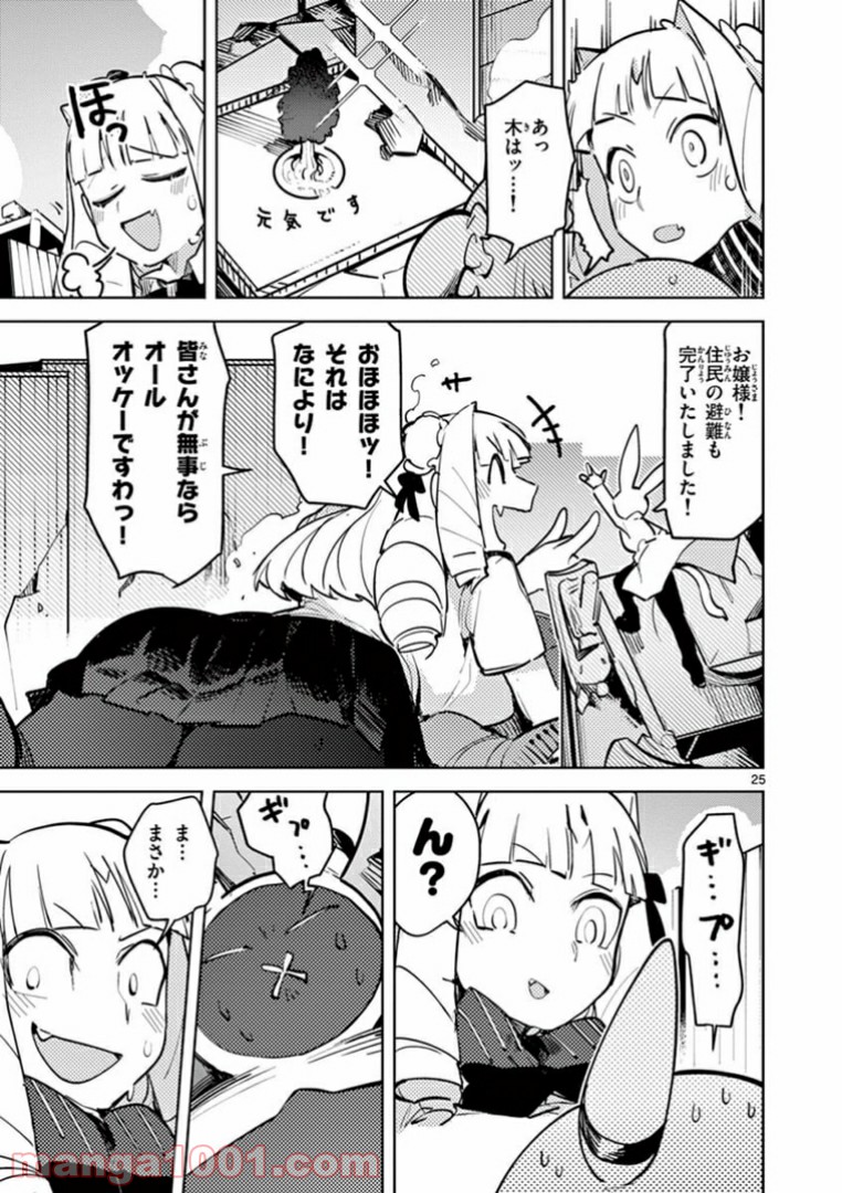 Read GIANT OJOUSAMA Chapter 2 [High Quality / Full] - Page 26 - nicomanga.com