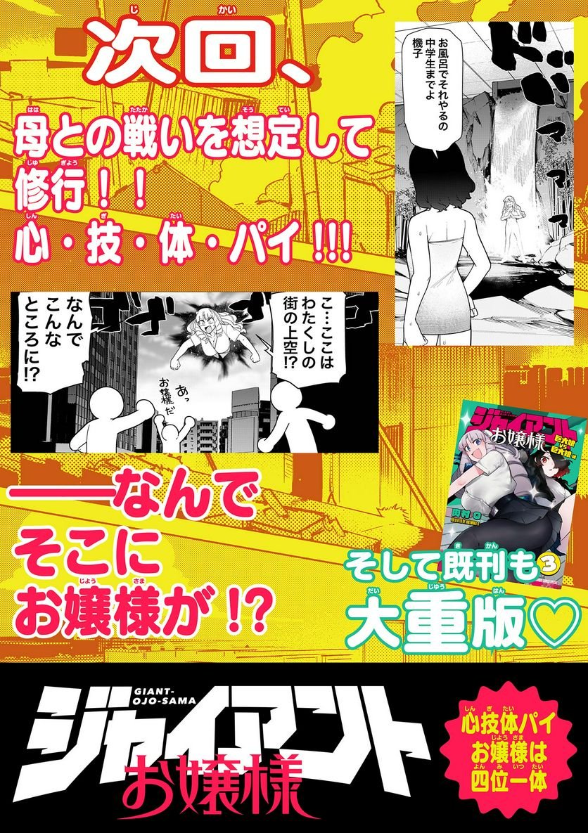 Read GIANT OJOUSAMA Chapter 43 [High Quality / Full] - Page 20 - nicomanga.com