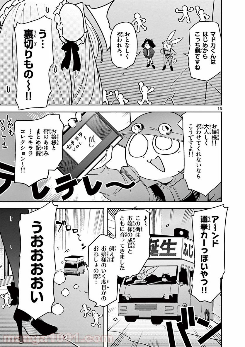 Read GIANT OJOUSAMA Chapter 19 [High Quality / Full] - Page 14 - nicomanga.com