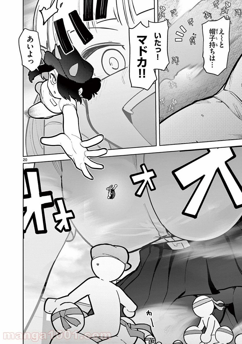 Read GIANT OJOUSAMA Chapter 14 [High Quality / Full] - Page 21 - nicomanga.com
