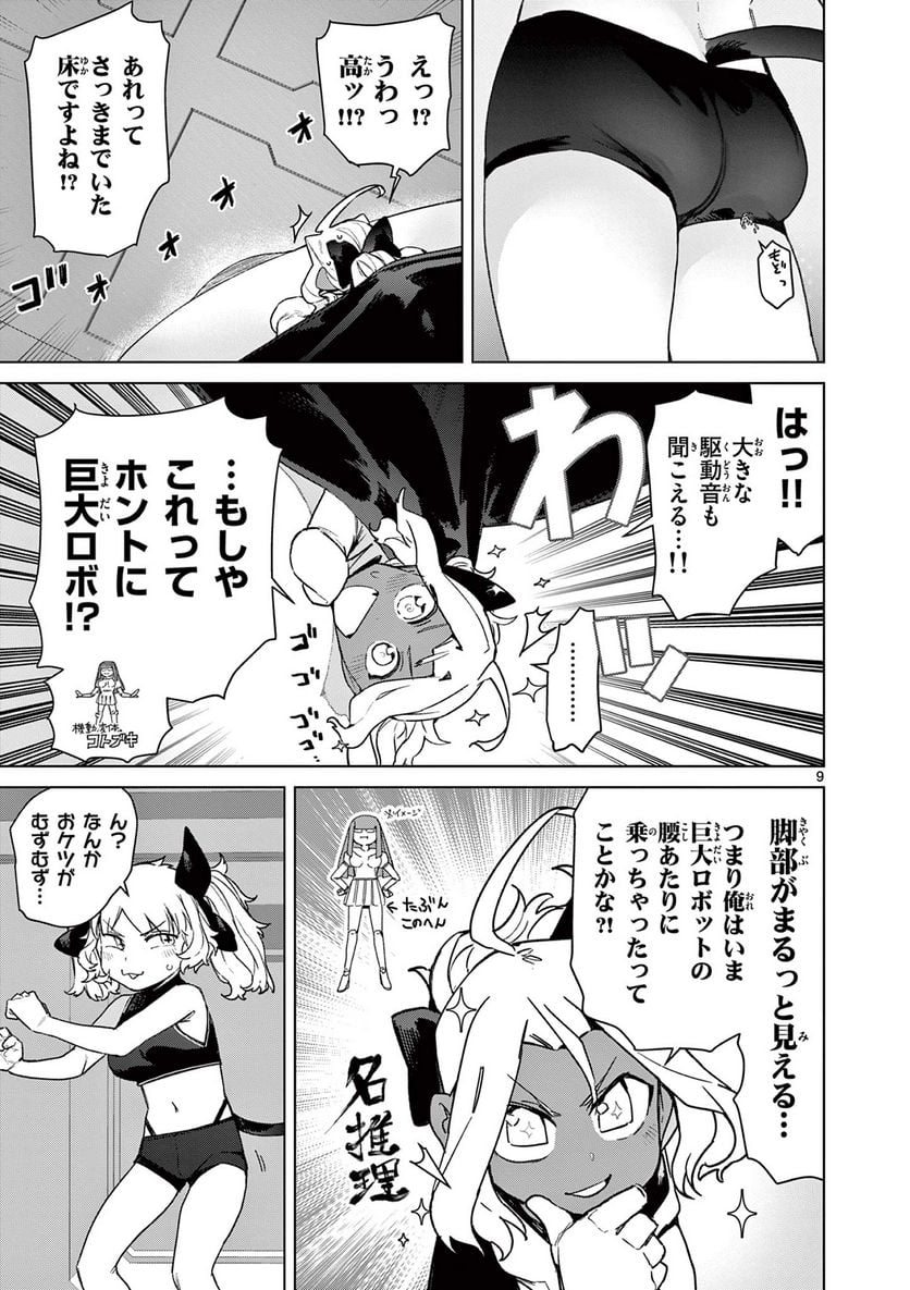 Read GIANT OJOUSAMA Chapter 76 [High Quality / Full] - Page 11 - nicomanga.com