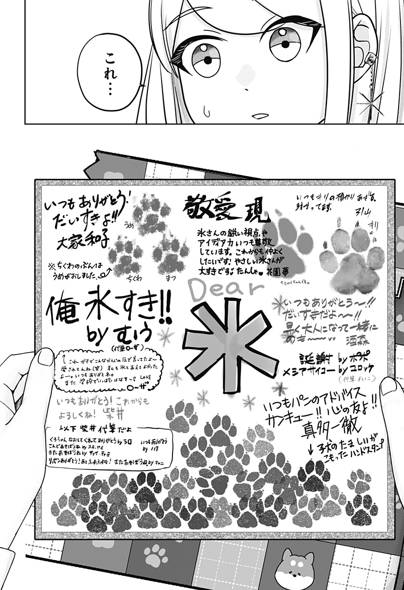 Read SHIBA-TSUKI BUKKEN Chapter 38 [High Quality / Full] - Page 22 - dark.nicomanga.com