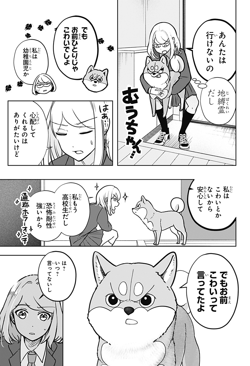 Read SHIBA-TSUKI BUKKEN Chapter 9 [High Quality / Full] - Page 18 - dark.nicomanga.com