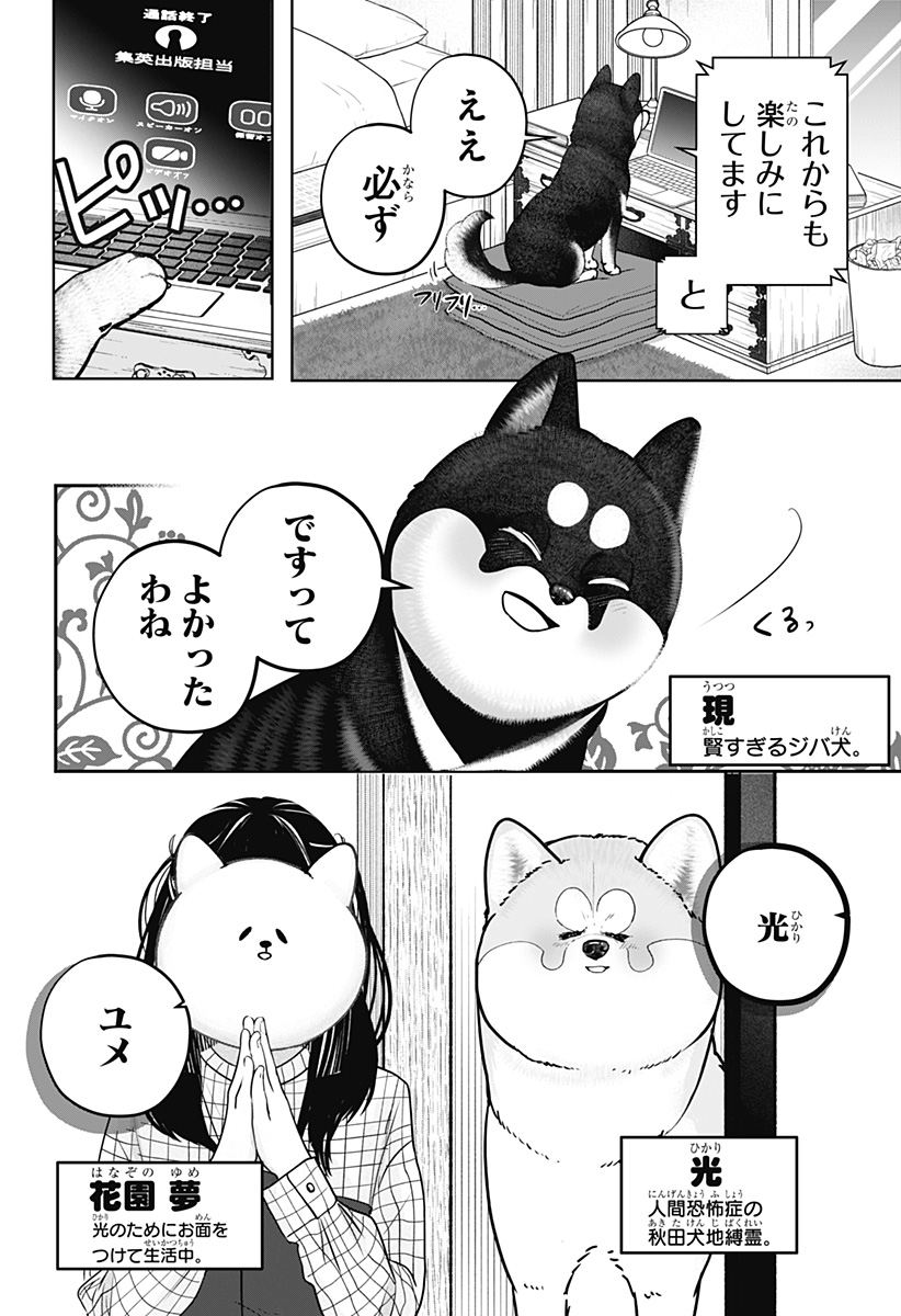 Read SHIBA-TSUKI BUKKEN Chapter 40 [High Quality / Full] - Page 2 - dark.nicomanga.com