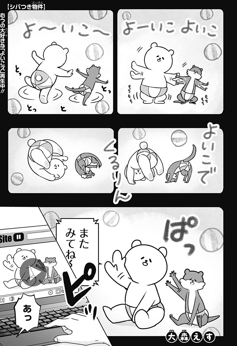 Read SHIBA-TSUKI BUKKEN Chapter 31 [High Quality / Full] - Page 1 - dark.nicomanga.com