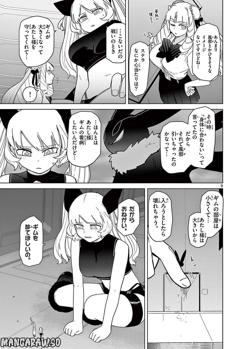 Read GIANT OJOUSAMA Chapter 57 [High Quality / Full] - Page 11 - nicomanga.com