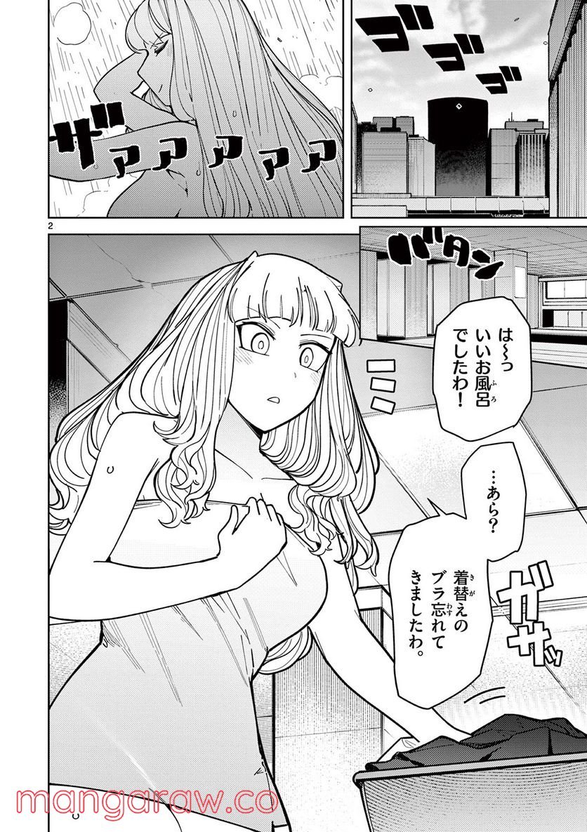 Read GIANT OJOUSAMA Chapter 29 [High Quality / Full] - Page 2 - nicomanga.com