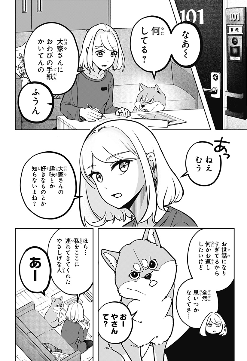 Read SHIBA-TSUKI BUKKEN Chapter 5 [High Quality / Full] - Page 2 - dark.nicomanga.com