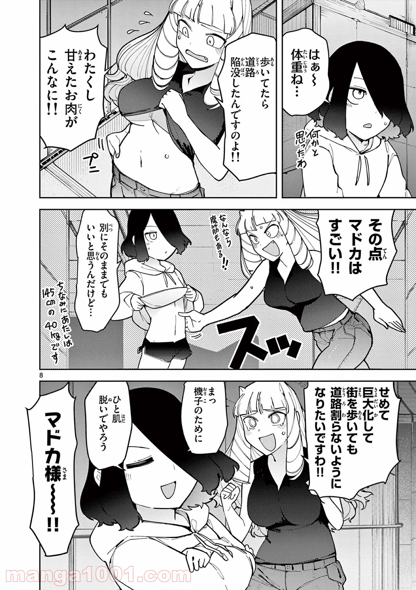 Read GIANT OJOUSAMA Chapter 26 [High Quality / Full] - Page 8 - nicomanga.com