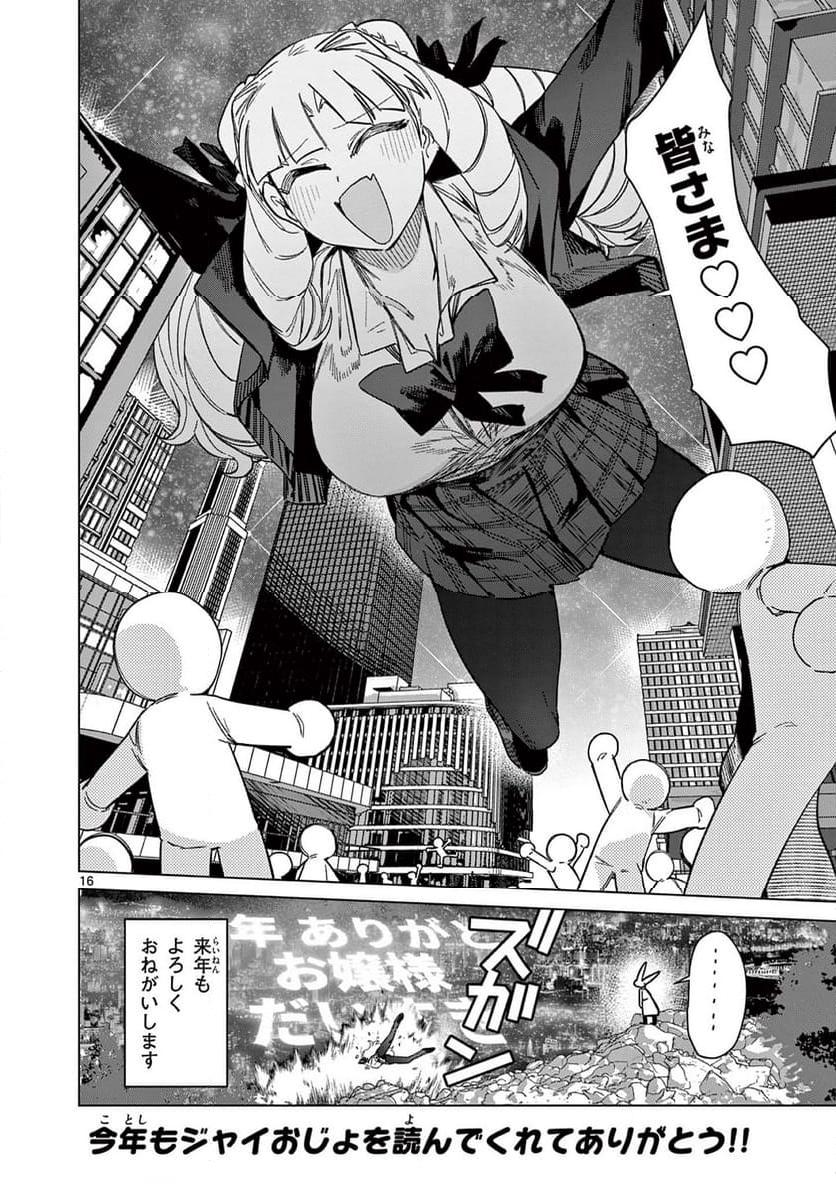 Read GIANT OJOUSAMA Chapter 96 [High Quality / Full] - Page 16 - nicomanga.com