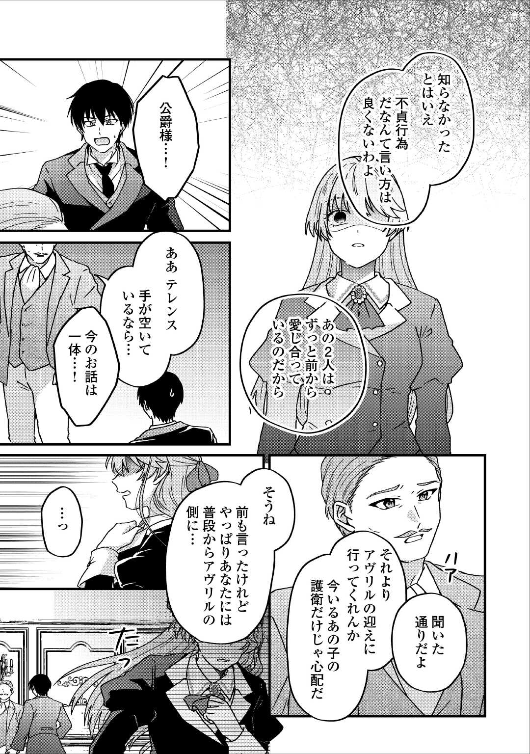 RIYOU SARERU DAKE NO JINSEI NI SAYONARA WO - UWAKI SARETA FUGUU REIJOU DESU GA DEKIAI SARETE SHIAWASE NI NARIMASU - RAW Chapter 2 - Page 21