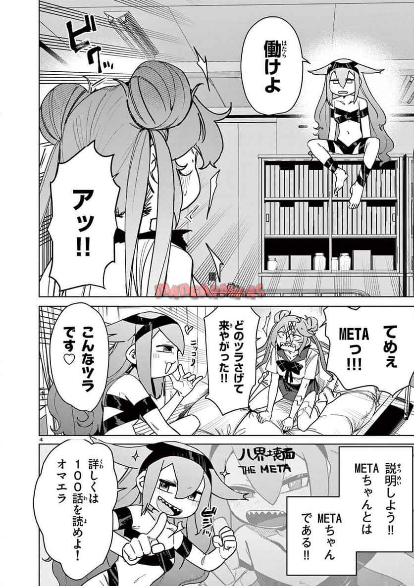 Read GIANT OJOUSAMA Chapter 143 [High Quality / Full] - Page 5 - nicomanga.com