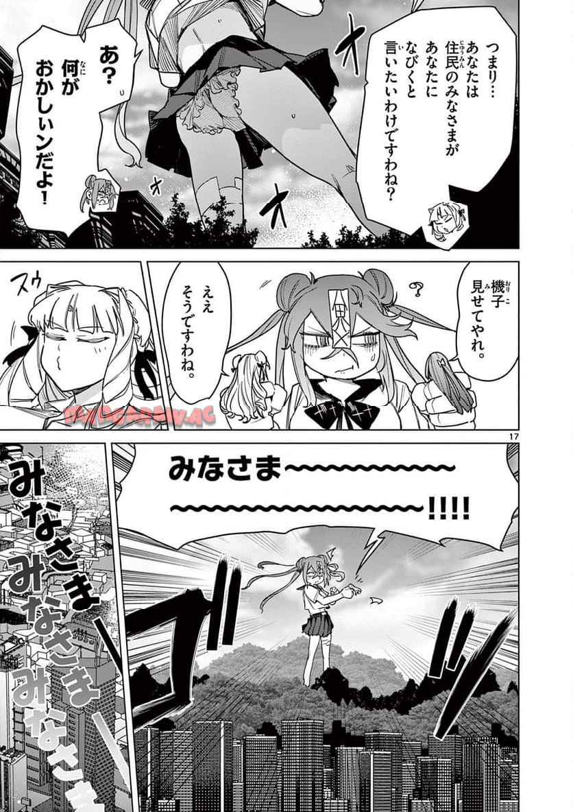 Read GIANT OJOUSAMA Chapter 118 [High Quality / Full] - Page 18 - nicomanga.com
