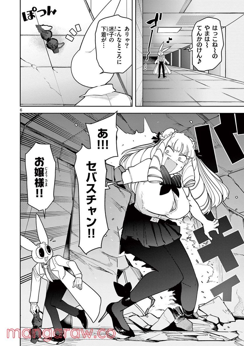 Read GIANT OJOUSAMA Chapter 29 [High Quality / Full] - Page 6 - nicomanga.com