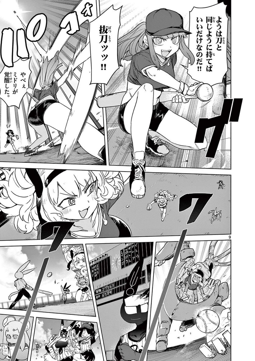 Read GIANT OJOUSAMA Chapter 71 [High Quality / Full] - Page 12 - nicomanga.com