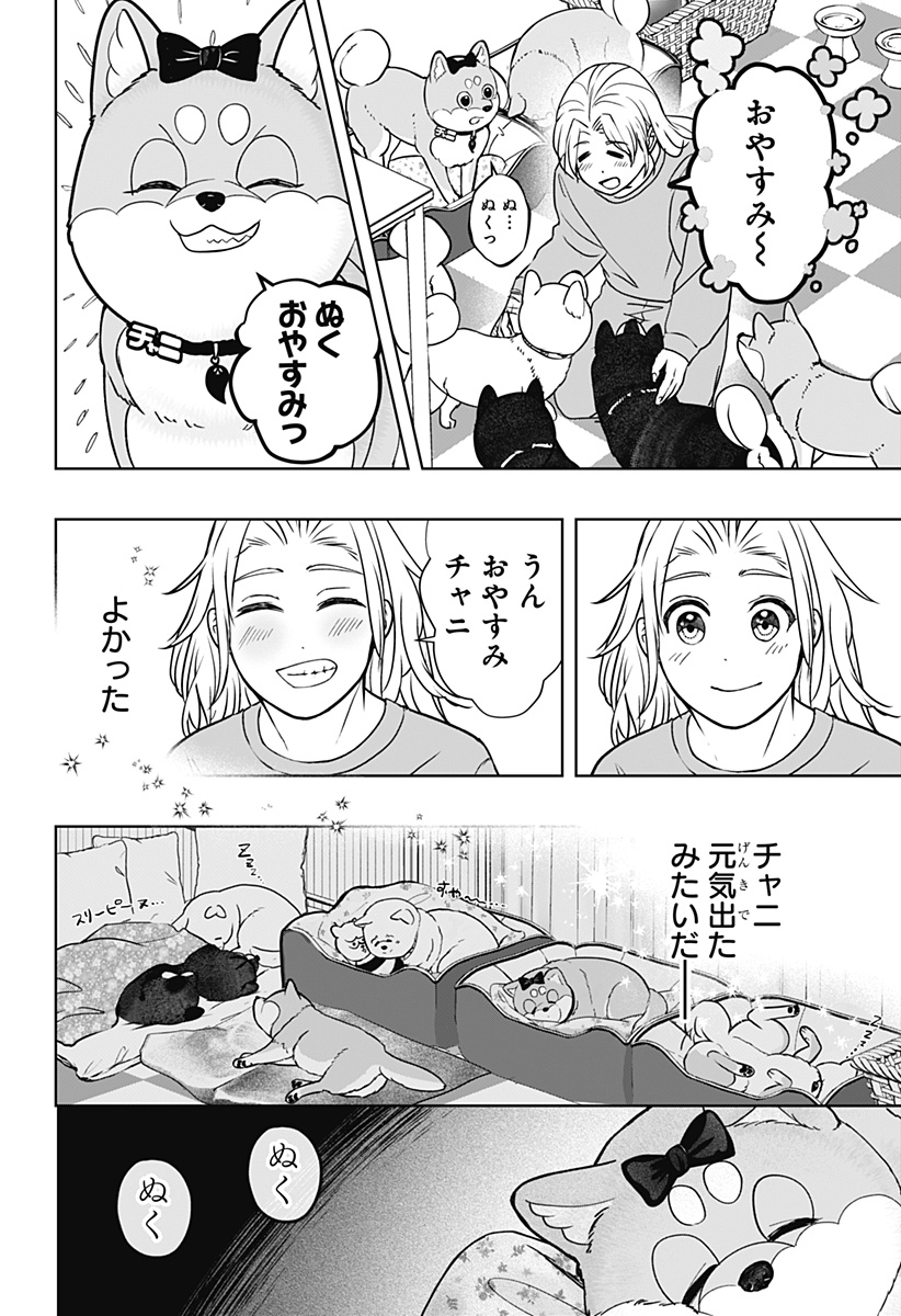 Read SHIBA-TSUKI BUKKEN Chapter 33 [High Quality / Full] - Page 18 - dark.nicomanga.com