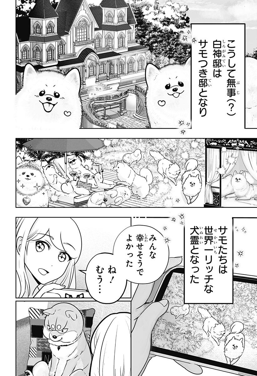 Read SHIBA-TSUKI BUKKEN Chapter 24 [High Quality / Full] - Page 28 - dark.nicomanga.com